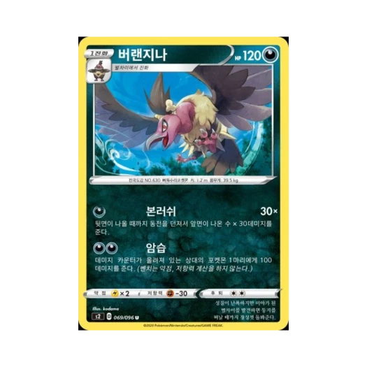 포켓몬 TCG 버랜지나 U 반역크래시 (한글판)