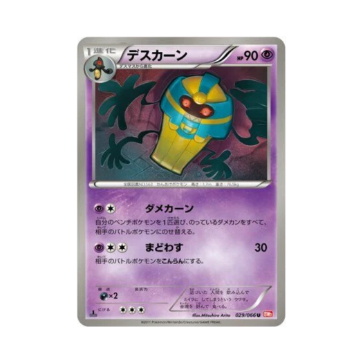 포켓몬 TCG 데스니칸 U 레드 컬렉션 퍼스트 에디션 (일어판)