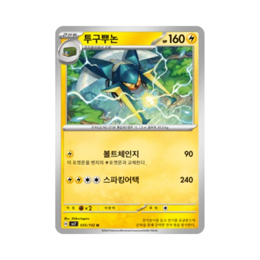 포켓몬 TCG 투구뿌논 U 스텔라미라클 (한글판) 카드 이미지