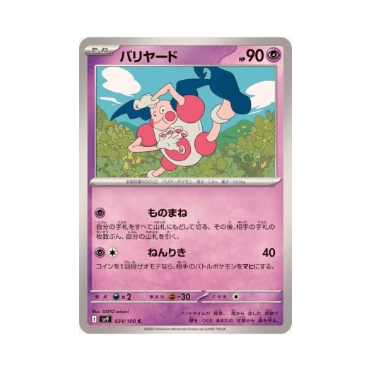 포켓몬 TCG 마임맨 C 배틀 파트너즈 (일어판)