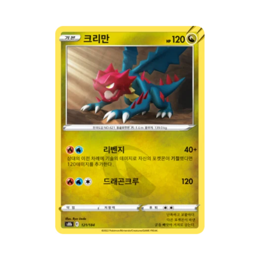 Pokemon TCG Druddigon Vmax Climax (Korean Ver.)