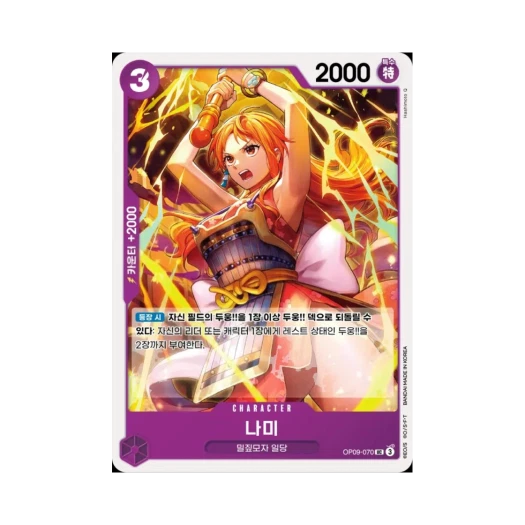 원피스 TCG 나미 UC OP09-070 부스터 팩 새로운 황제 (한글판)