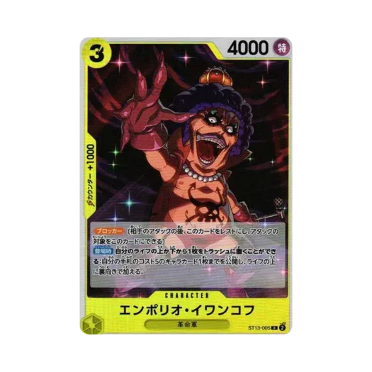 원피스 TCG 엠포리오 이반코프 R ST13-005 얼티밋 덱 삼선장 집결 (일어판) 카드 이미지