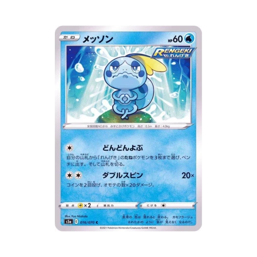 포켓몬 TCG 울머기 C 쌍벽의 파이터 (일어판)