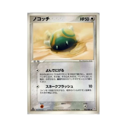 포켓몬 TCG 노고치 C 마그마 VS 아쿠아: 두 야망(일어판)