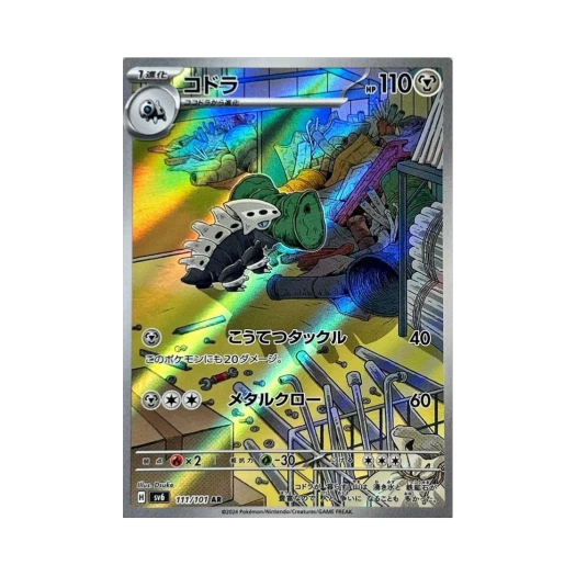 포켓몬 TCG 갱도라 AR 변환의 가면 (일어판) 카드 이미지