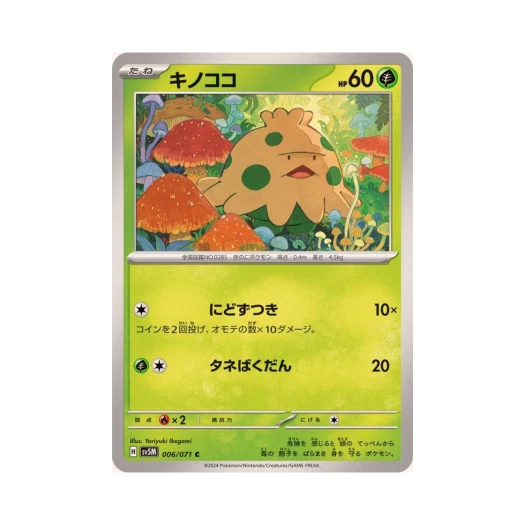 포켓몬 TCG 버섯꼬 C 사이버저지 (일어판) 카드 이미지