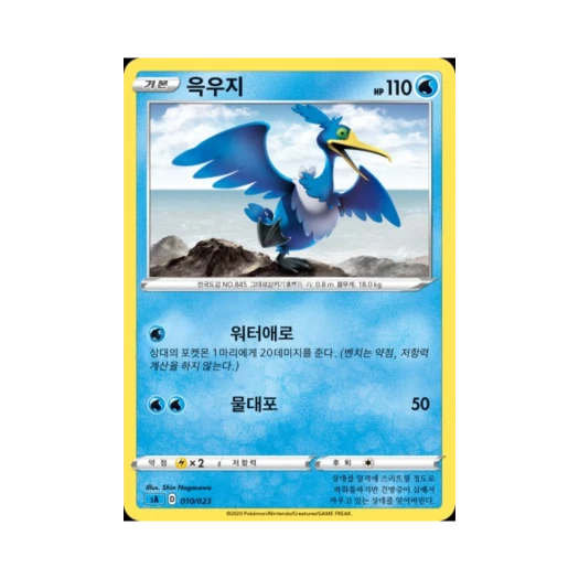 Pokemon TCG Cramorant Sword & Shield Water Starter Set V (Korean Ver.)