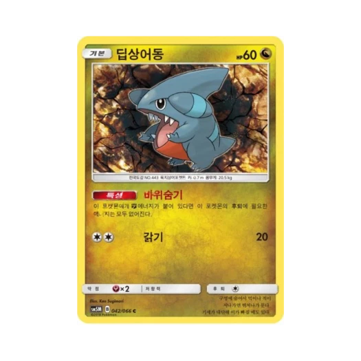 Pokemon TCG Gible C Ultra Moon (Korean Ver.)