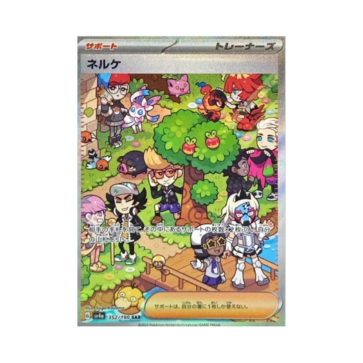 포켓몬 TCG 클라이브 SAR 샤이니 트레져 ex (일어판) 상품 이미지