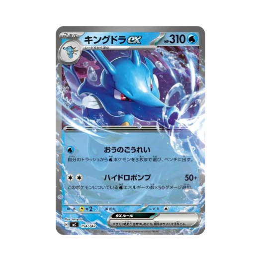 포켓몬 TCG 킹드라 ex 스타트 덱 100 배틀 컬렉션 (일어판)