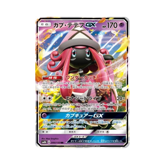 포켓몬 TCG 카푸나비나 GX RR GX 울트라샤이니 (일어판) 카드 이미지