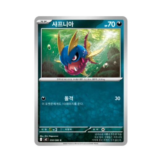 포켓몬 TCG 샤프니아 C 메가 확장팩 인페르노 X (한글판)
