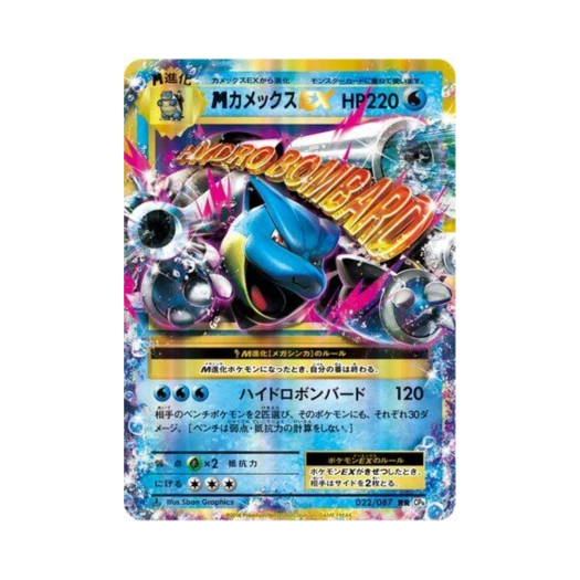 포켓몬 TCG M 거북왕 ex RR 베이스 팩 20주년 기념 퍼스트 에디션 (일어판)