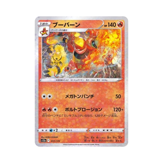 Pokemon TCG Magmortar Mirror VSTAR Universe Verse (Japanese Ver.)