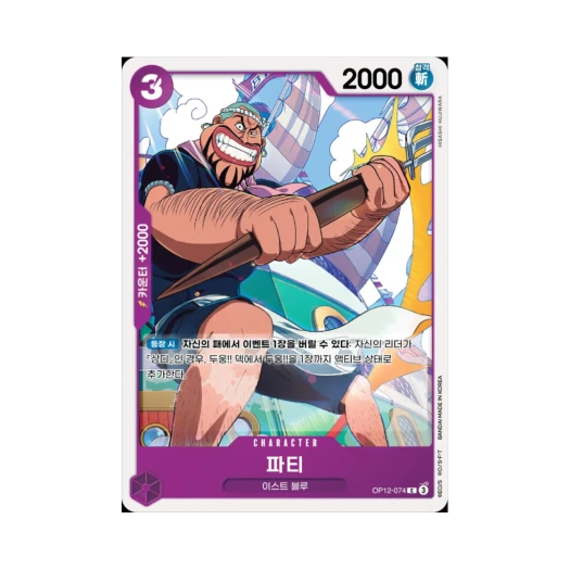 One Piece TCG Patty C OP12-074 Booster Pack Legacy of the Master (Korean Ver.)