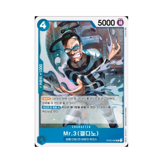 One Piece TCG Mr.3 (Galdino) R OP02-065 Booster Pack Paramount War (Korean Ver.)