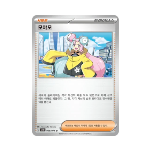 Pokemon TCG Iono U Clay Burst (Korean Ver.)