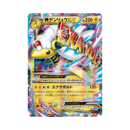 Pokemon TCG M Ampharos ex RR Banded Ring 1st Edition (Japanese Ver.)