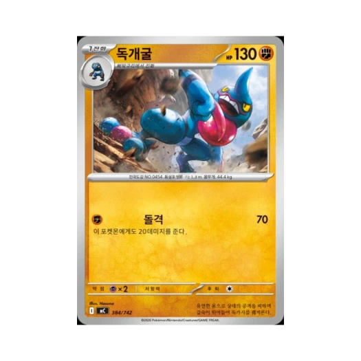 포켓몬 TCG 독개굴 MEGA 스타트 덱 100 배틀컬렉션 (한글판)