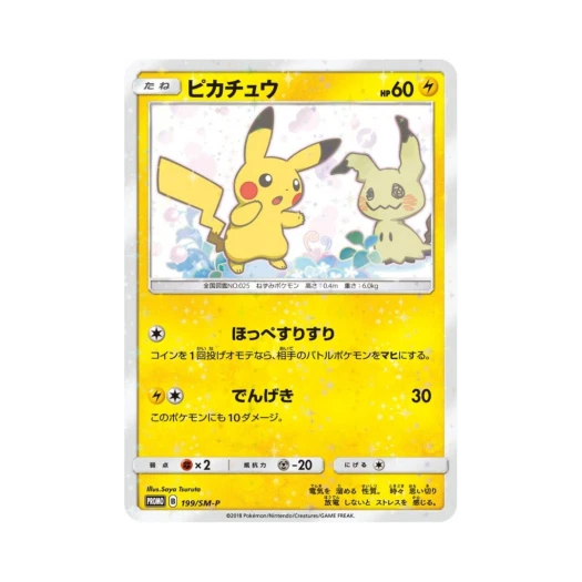 포켓몬 TCG 피카츄 P 썬&문 프로모 카드 (일어판)