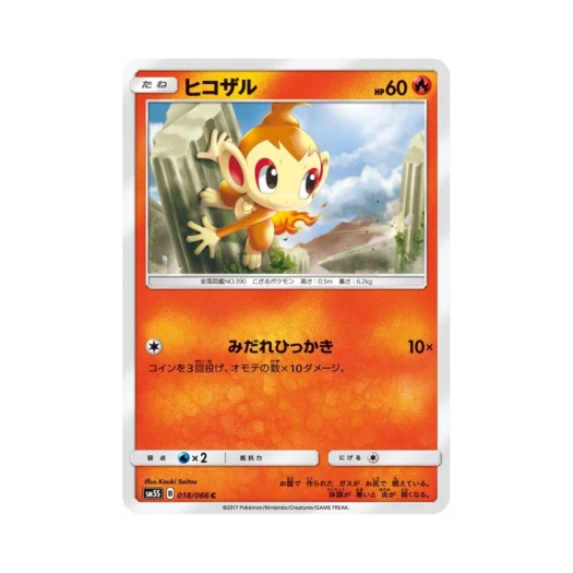 포켓몬 TCG 불꽃숭이 C 울트라썬 (일어판)