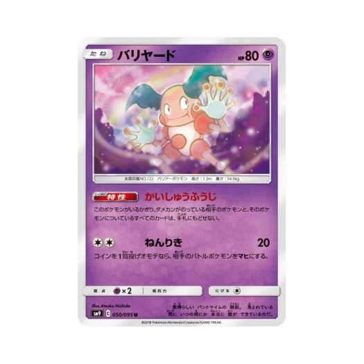 포켓몬 TCG 마임맨 U 태그볼트 (일어판)
