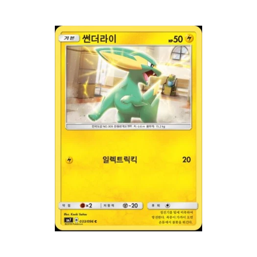포켓몬 TCG 썬더라이 C 창공의 카리스마 (한글판)