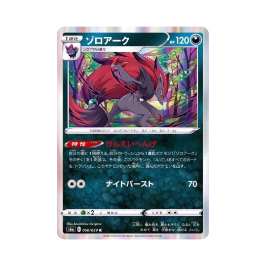 포켓몬 TCG 조로아크 R 이브이 히어로즈 (일어판)