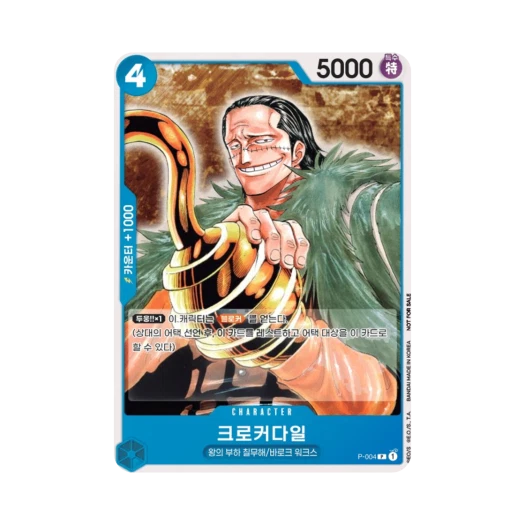원피스 TCG 크로커다일 P P-004 프로모션 팩 2024 (한글판) 카드 이미지