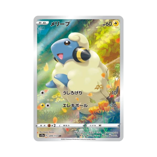 포켓몬 TCG 메리프 AR VSTAR 유니버스 (일어판) 상품 이미지