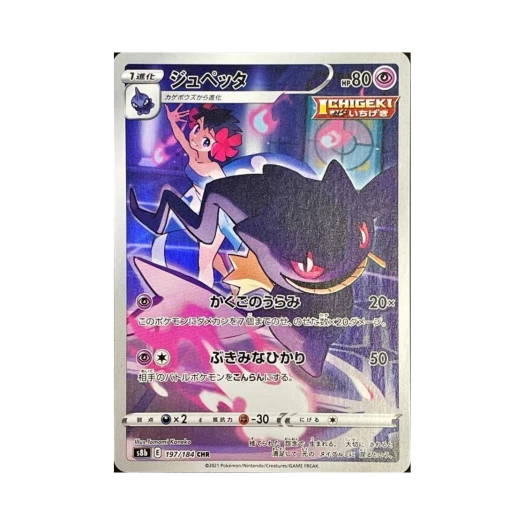 포켓몬 TCG 다크펫 CHR VMAX 클라이맥스 (일어판) 카드 이미지