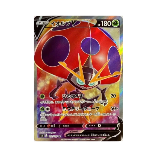포켓몬 TCG 이올브 V SR 앙천의 볼트태클 (일어판)