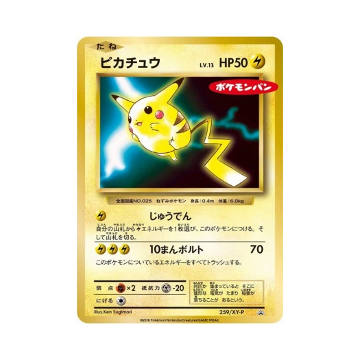 포켓몬 TCG 피카츄 P XY 프로모 카드 (일어판) 카드 이미지
