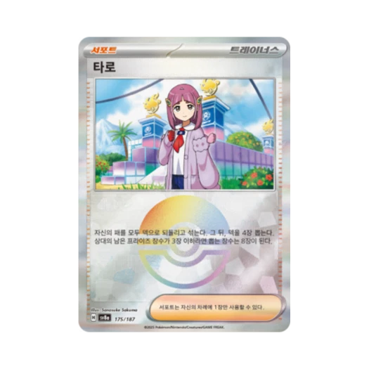 포켓몬 TCG 타로 몬스터볼 미러 테라스탈 페스타 ex (한글판) 카드 이미지