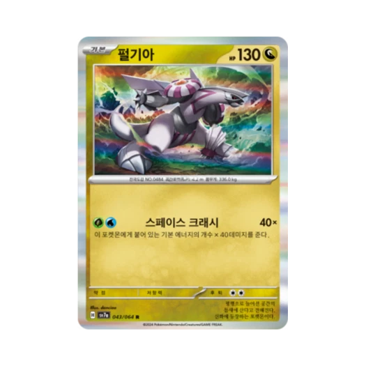 Pokemon TCG Palkia R Paradise Dragona (Korean Ver.)