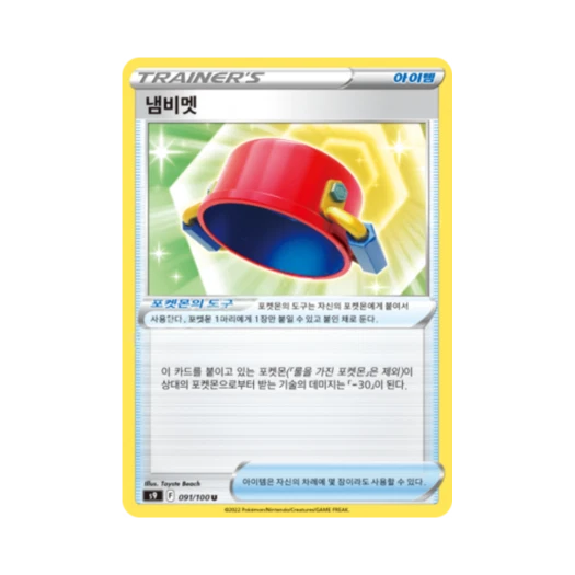 포켓몬 TCG 냄비멧 U 스타버스 (한글판)