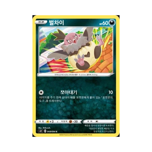 포켓몬 TCG 벌차이 C 반역크래시 (한글판)