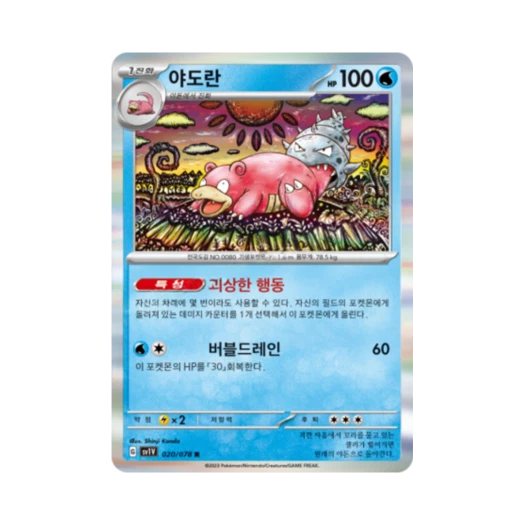 포켓몬 TCG 야도란 R 바이올렛 ex (한글판) 카드 이미지
