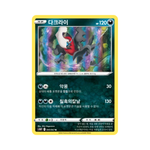 포켓몬 TCG 다크라이 R 스페이스 저글러 (한글판)