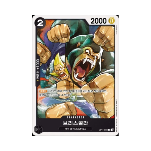 One Piece TCG Briscola C OP11-090 Booster Pack A Fist of Divine Speed (Korean Ver.)