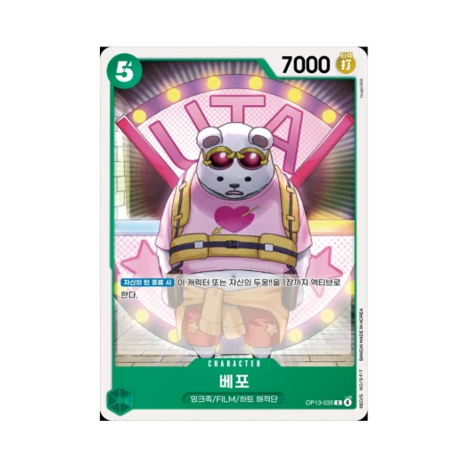 One Piece TCG Bepo C OP13-035 Booster Pack Carrying on His Will (Korean Ver.)