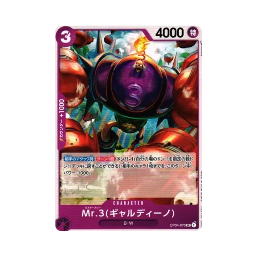 원피스 TCG 미스터 3(갤디노) UC OP04-070 부스터 팩 모략의 왕국 (일어판)