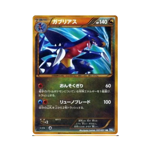 포켓몬 TCG 한카리아스 UR 볼트너클 (일어판)