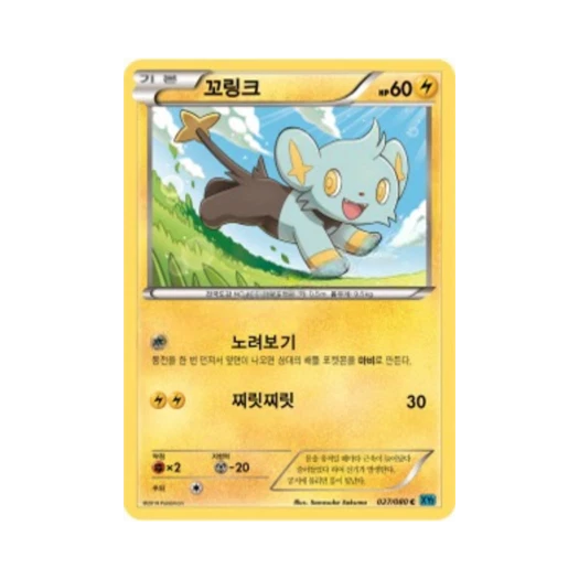 포켓몬 TCG 꼬링크 C 와일드 블레이즈 (한글판)