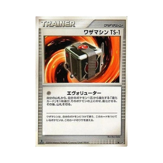 포켓몬 TCG 기술머신 TS-1 U 크라이 프럼 더 미스터리어스 퍼스트 에디션 (일어판)