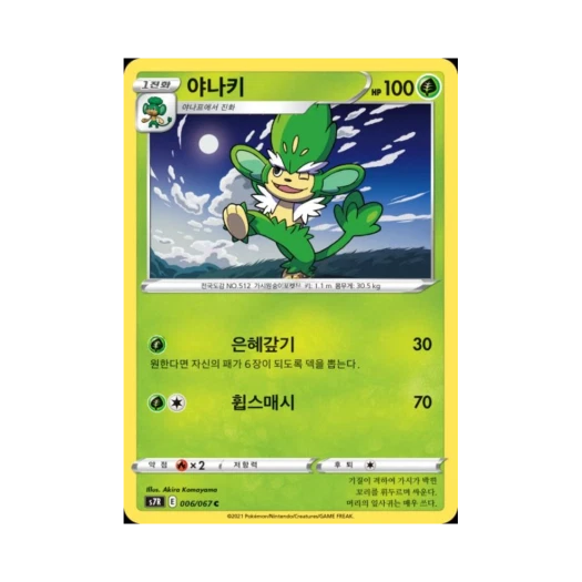 Pokemon TCG Simisage C Blue Sky Stream (Korean Ver.)
