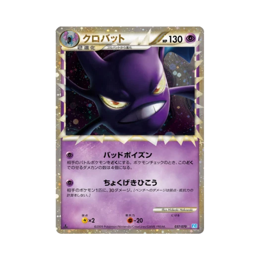 포켓몬 TCG 크로뱃 C 소울실버 컬렉션 (일어판)