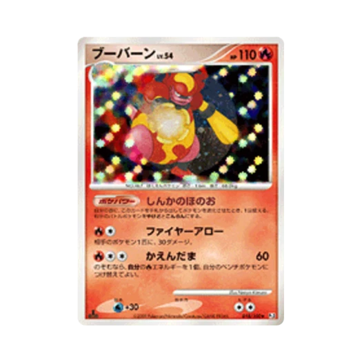 포켓몬 TCG 마그마번 R 비트 오브 더 프론티어 퍼스트 에디션 (일어판)