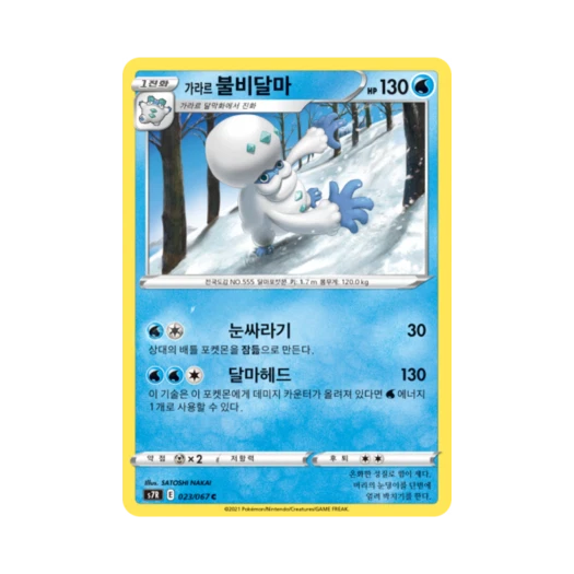 포켓몬 TCG 가라르 불비달마 C 창공스트림 (한글판)
